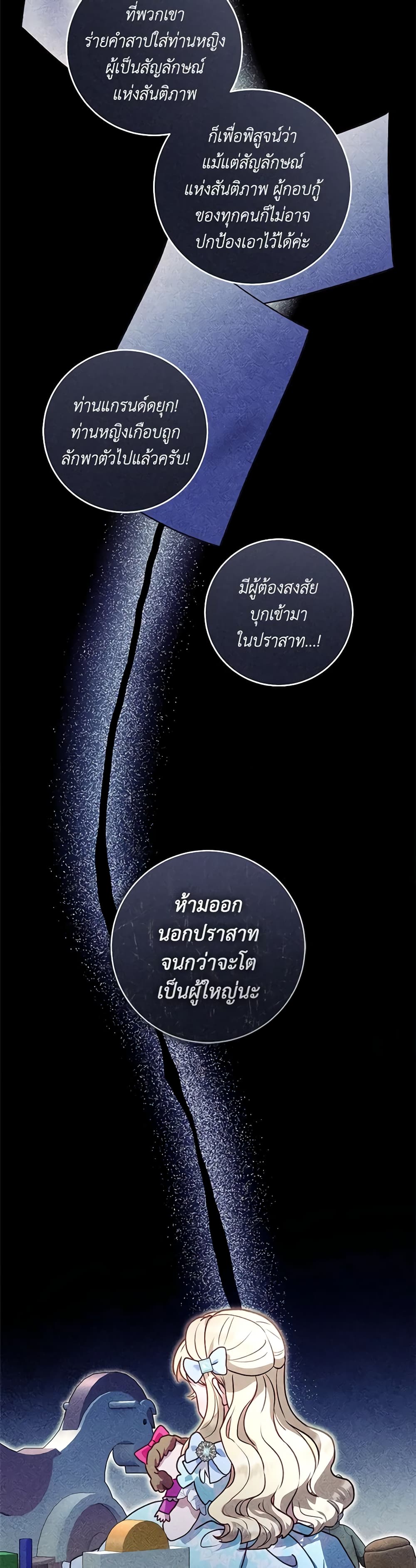 I'll Predict Your Happy Ending page 32