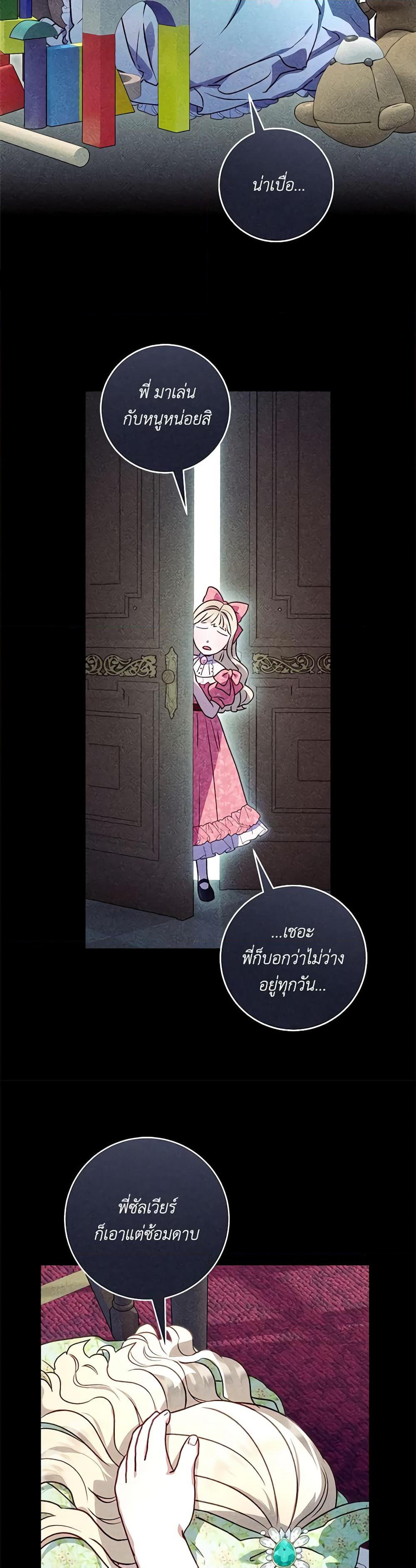I'll Predict Your Happy Ending page 33