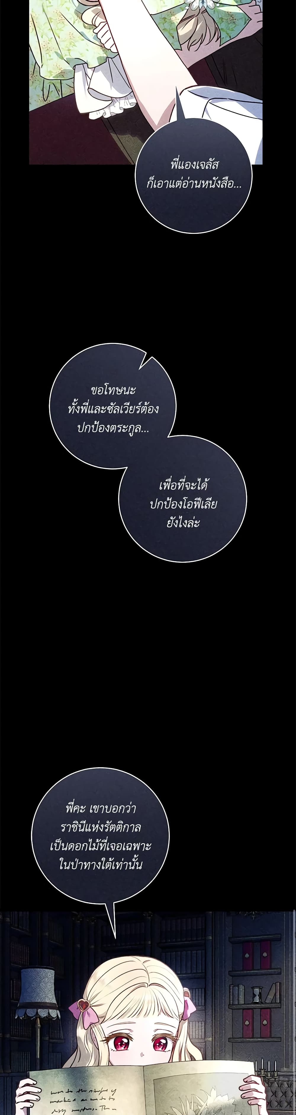 I'll Predict Your Happy Ending page 34