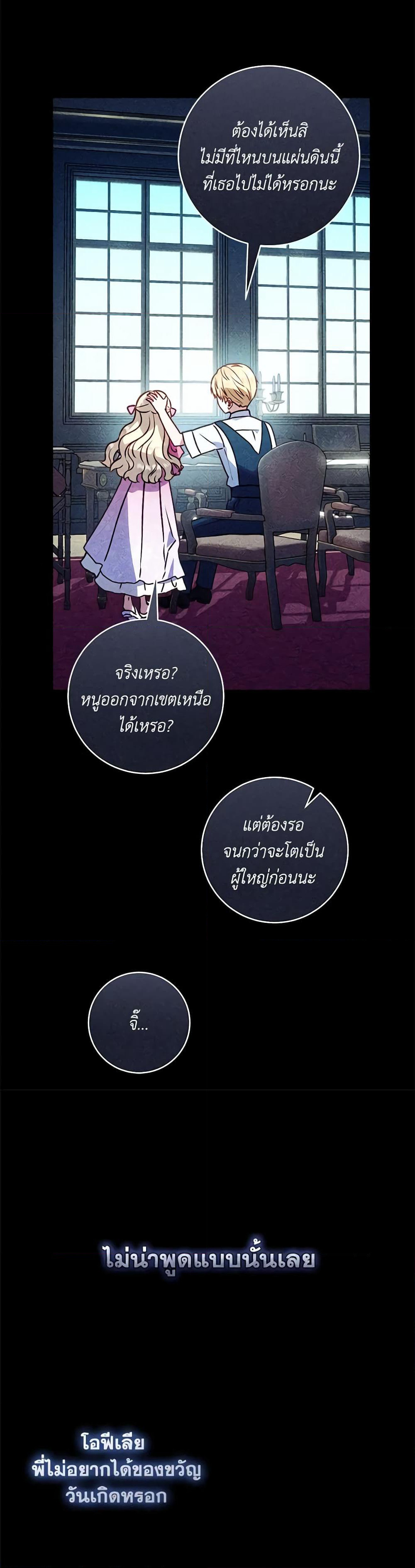 I'll Predict Your Happy Ending page 36