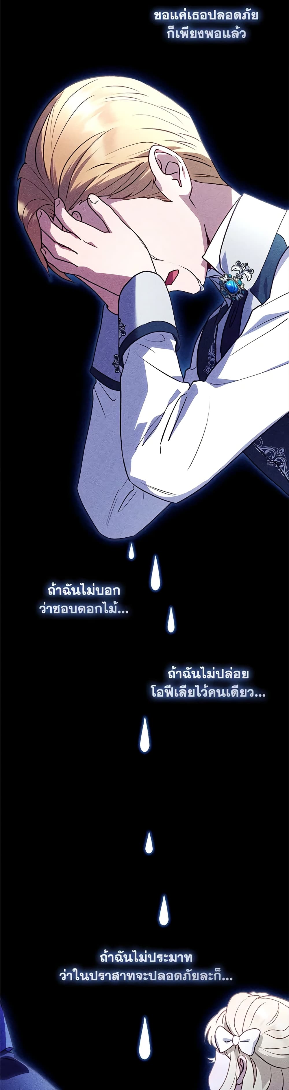 I'll Predict Your Happy Ending page 37