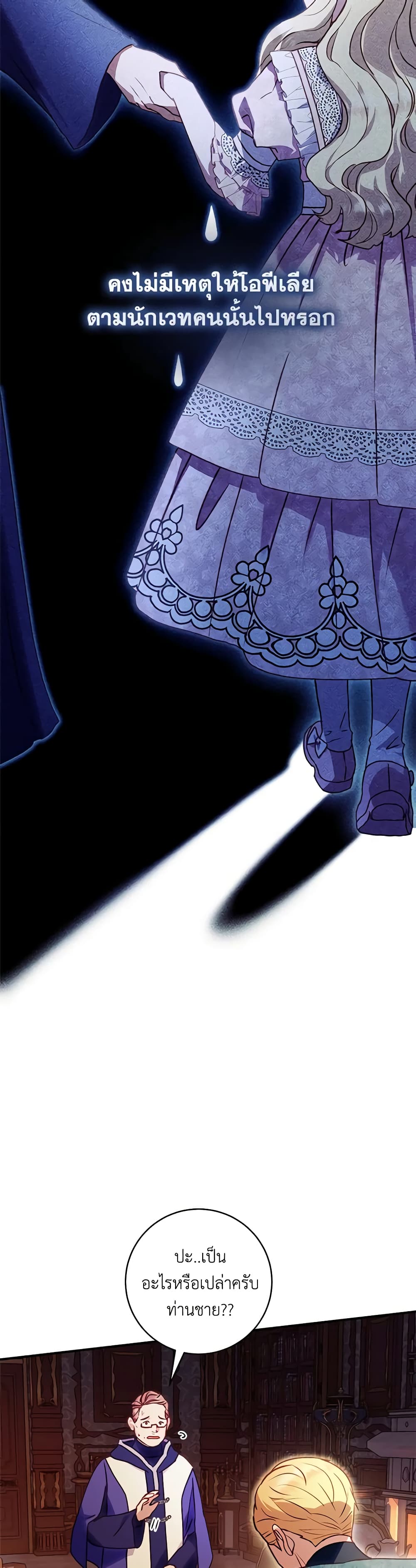 I'll Predict Your Happy Ending page 38