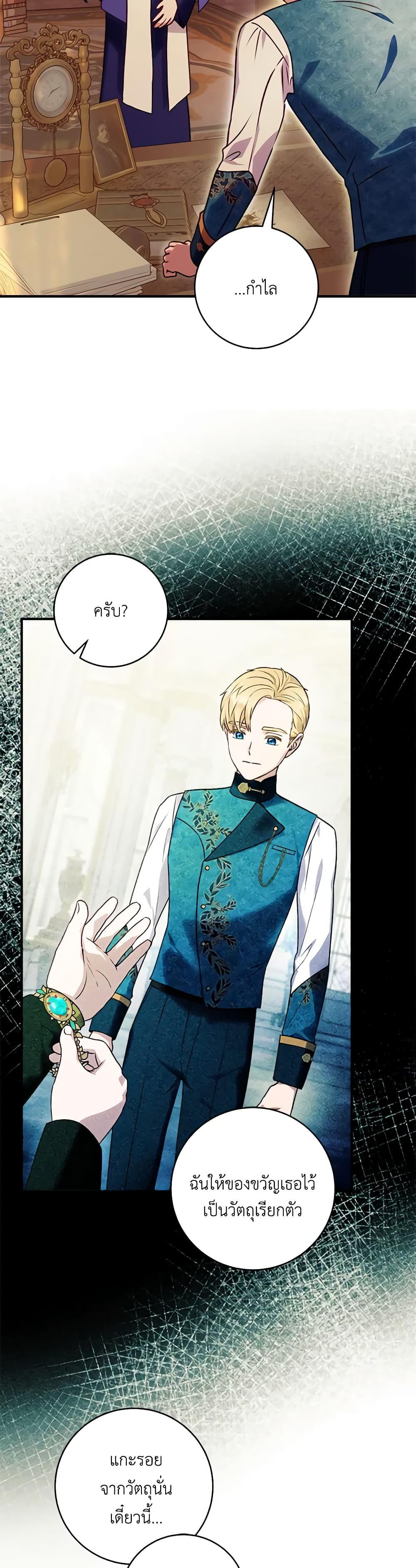 I'll Predict Your Happy Ending page 39