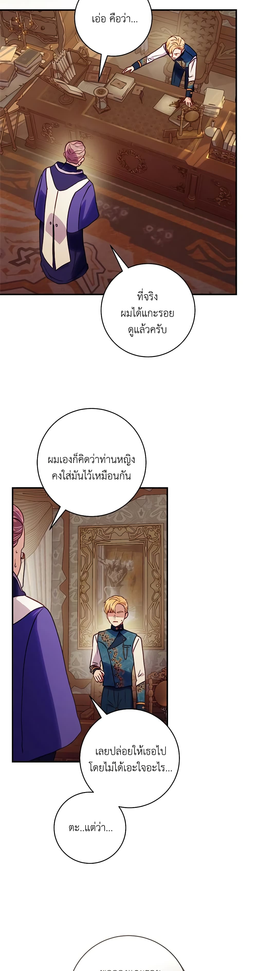 I'll Predict Your Happy Ending page 40
