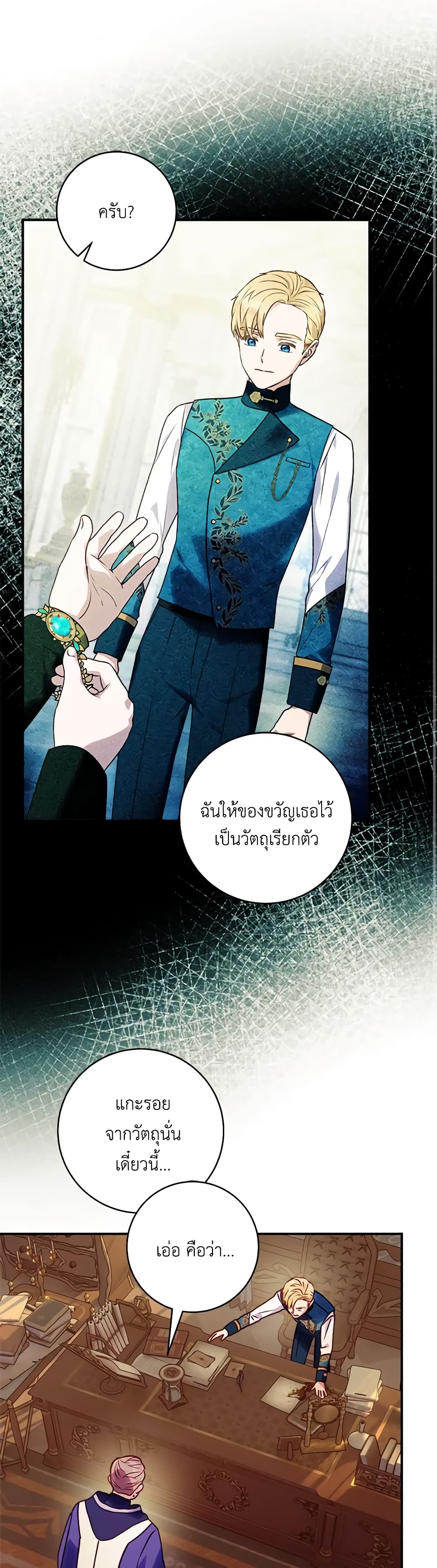 I'll Predict Your Happy Ending page 2