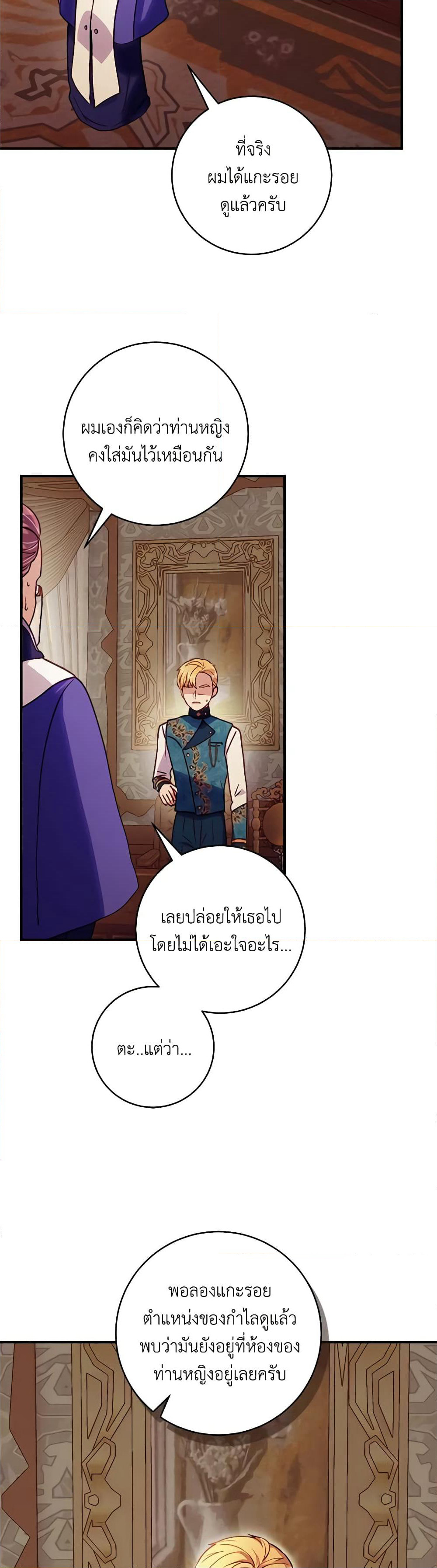I'll Predict Your Happy Ending page 3