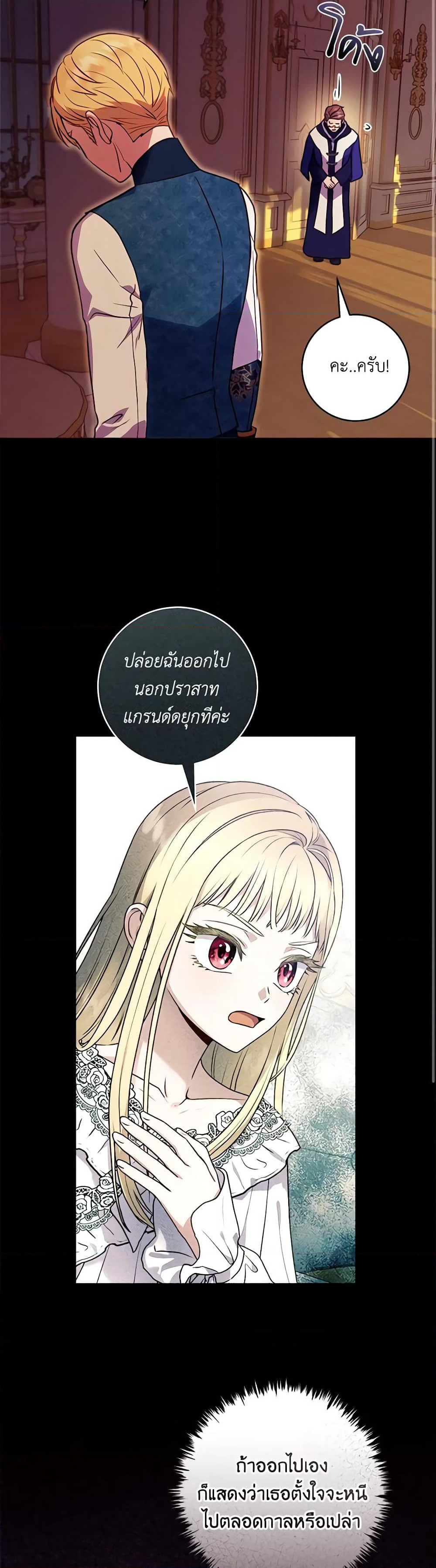 I'll Predict Your Happy Ending page 8