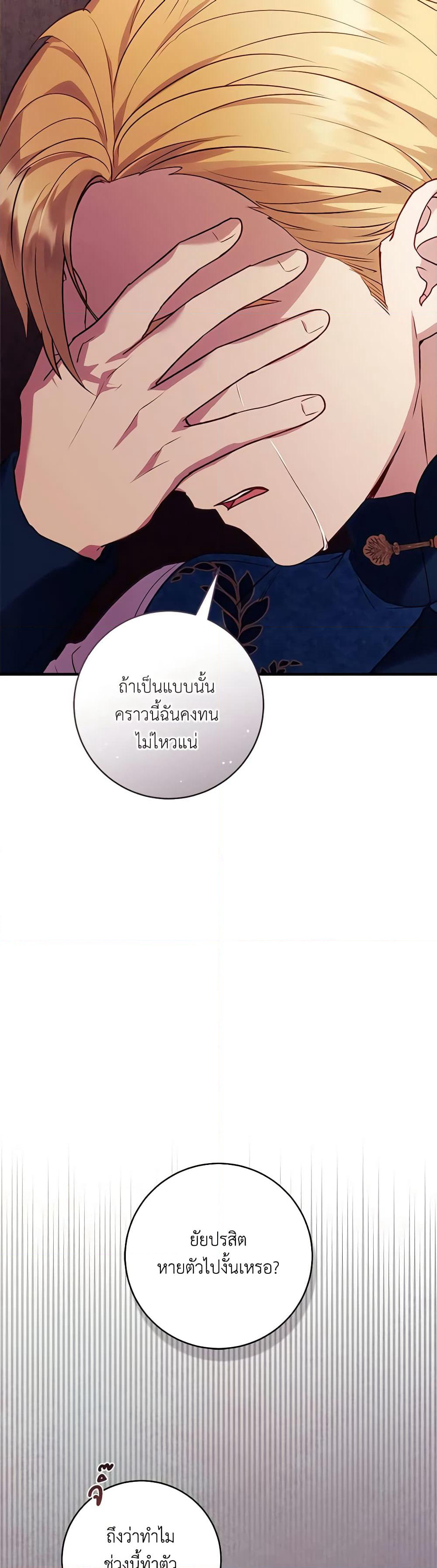 I'll Predict Your Happy Ending page 10