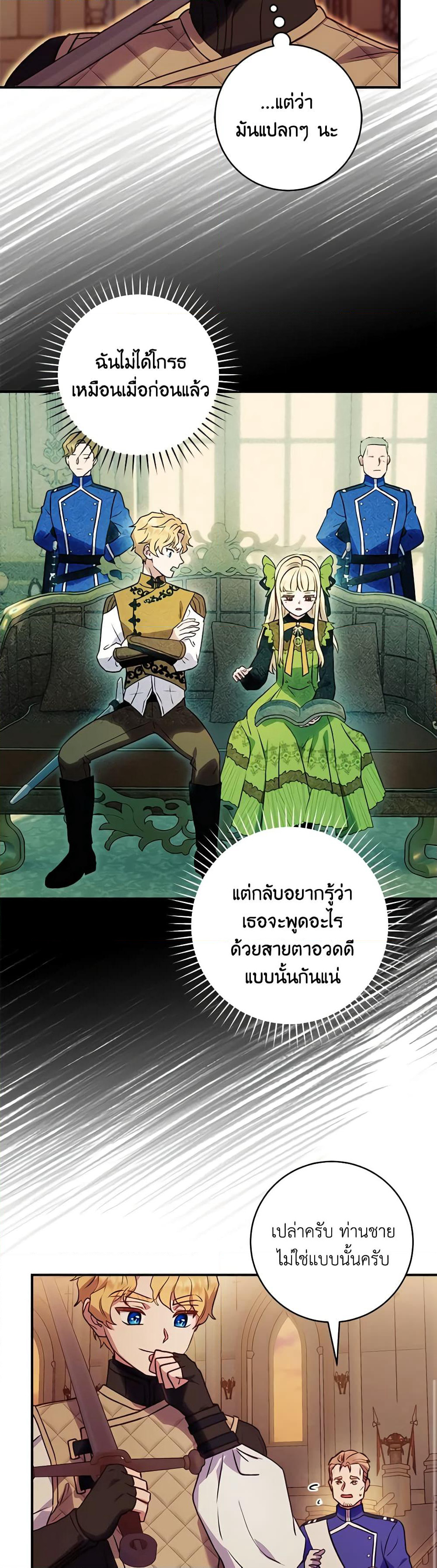 I'll Predict Your Happy Ending page 12