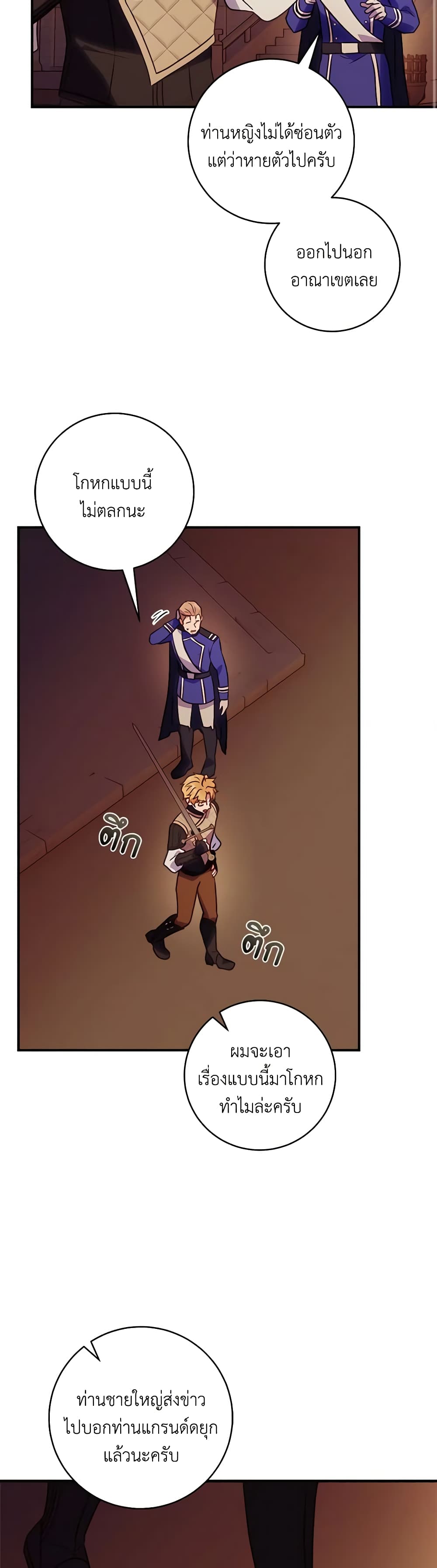 I'll Predict Your Happy Ending page 13