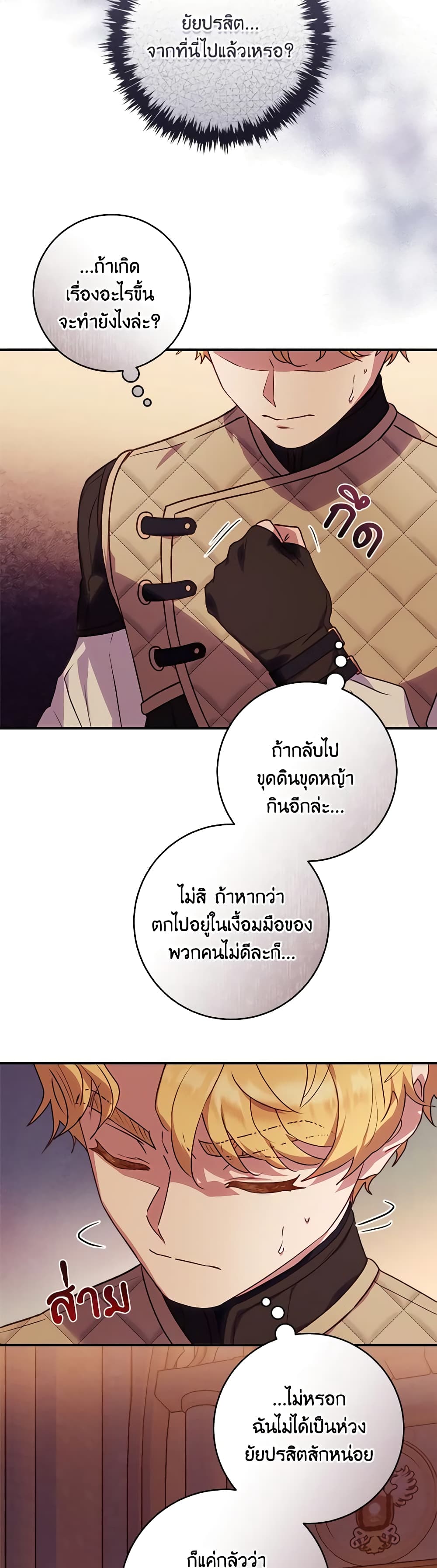 I'll Predict Your Happy Ending page 15