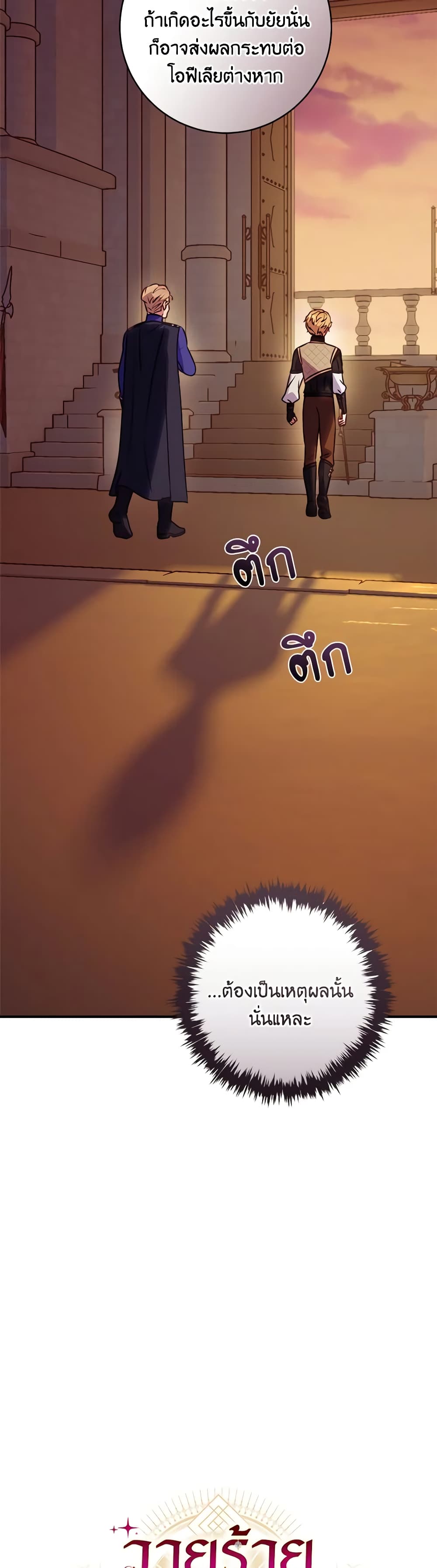 I'll Predict Your Happy Ending page 16