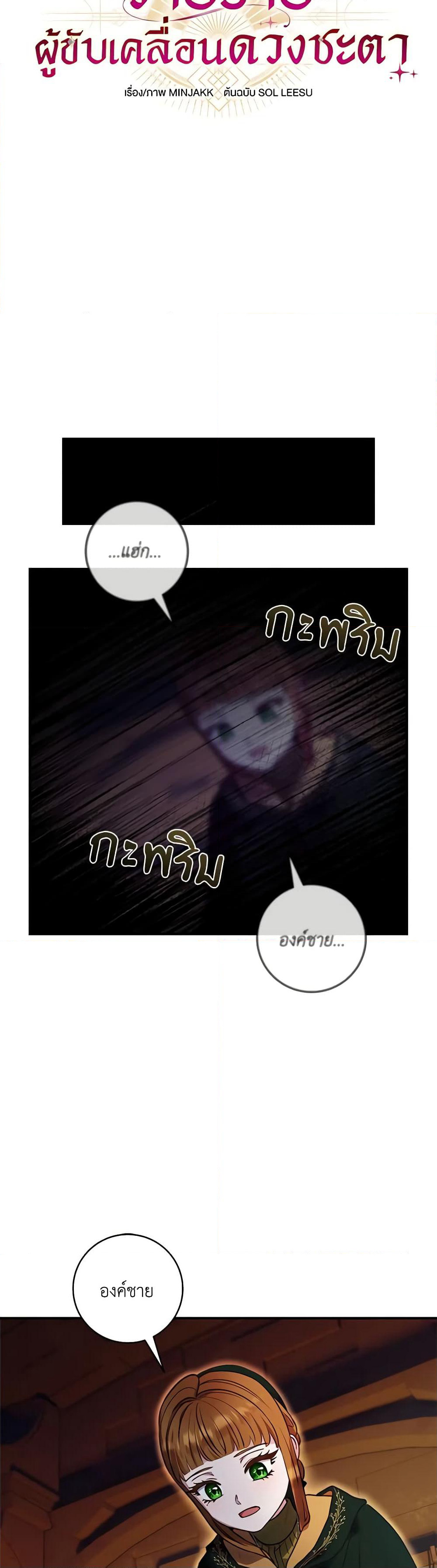 I'll Predict Your Happy Ending page 17