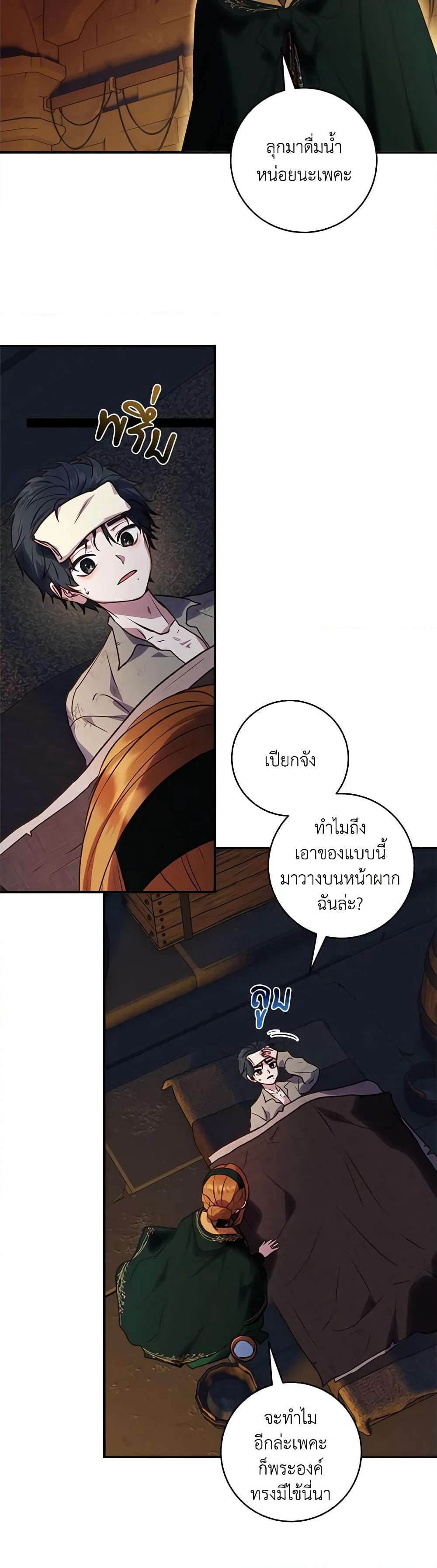 I'll Predict Your Happy Ending page 18
