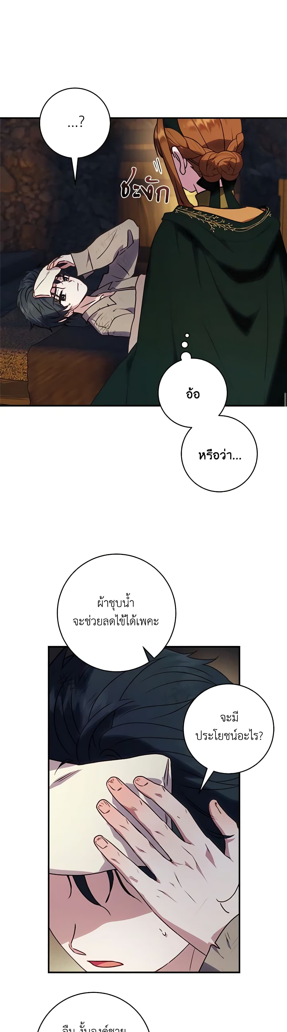 I'll Predict Your Happy Ending page 19