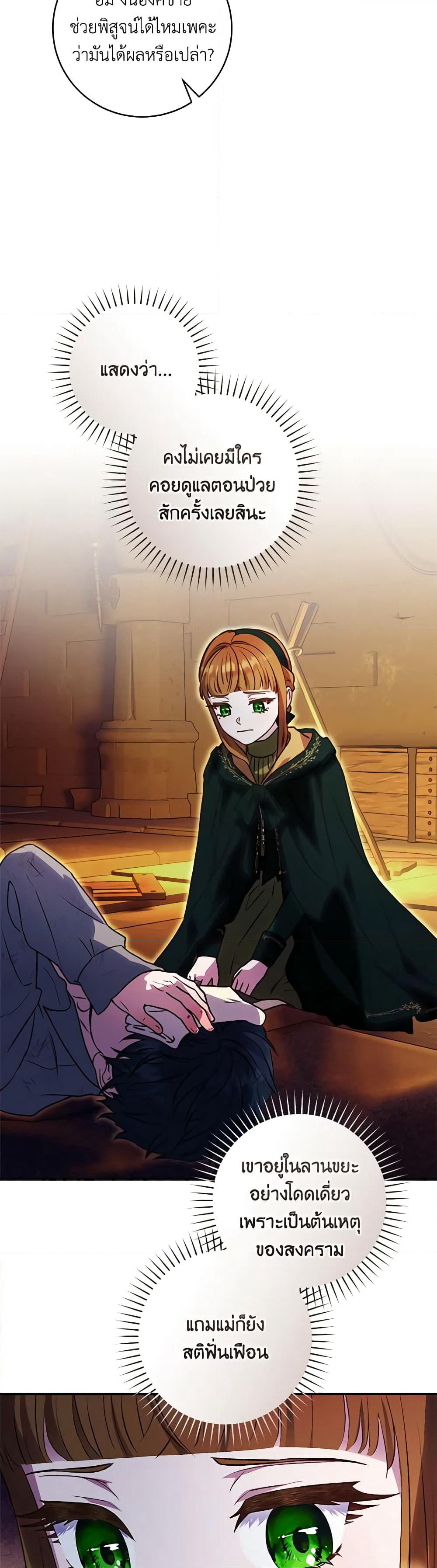 I'll Predict Your Happy Ending page 20
