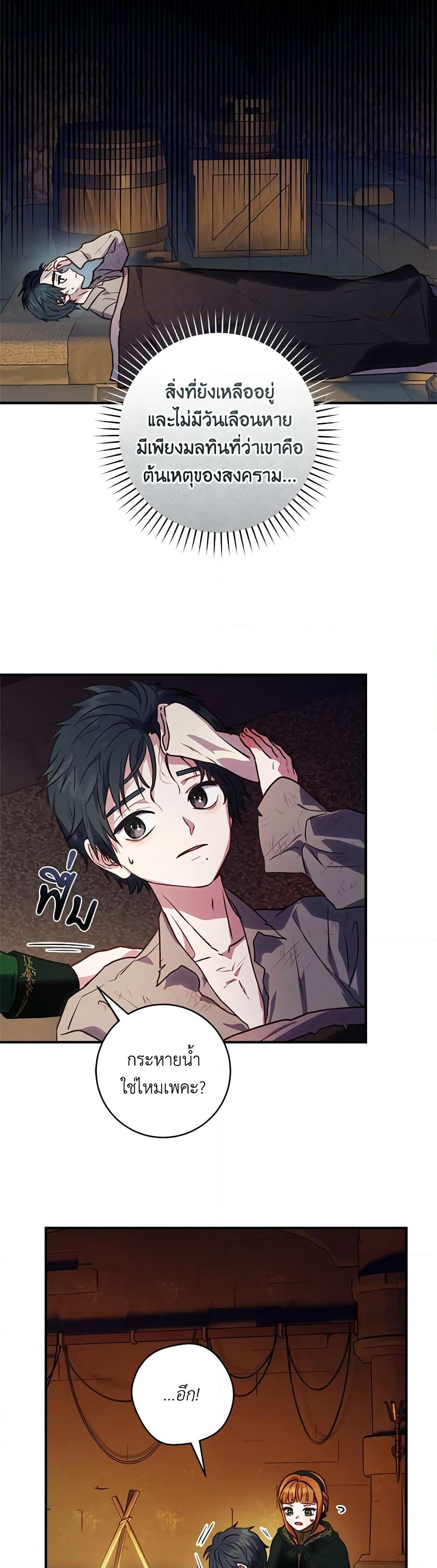 I'll Predict Your Happy Ending page 22