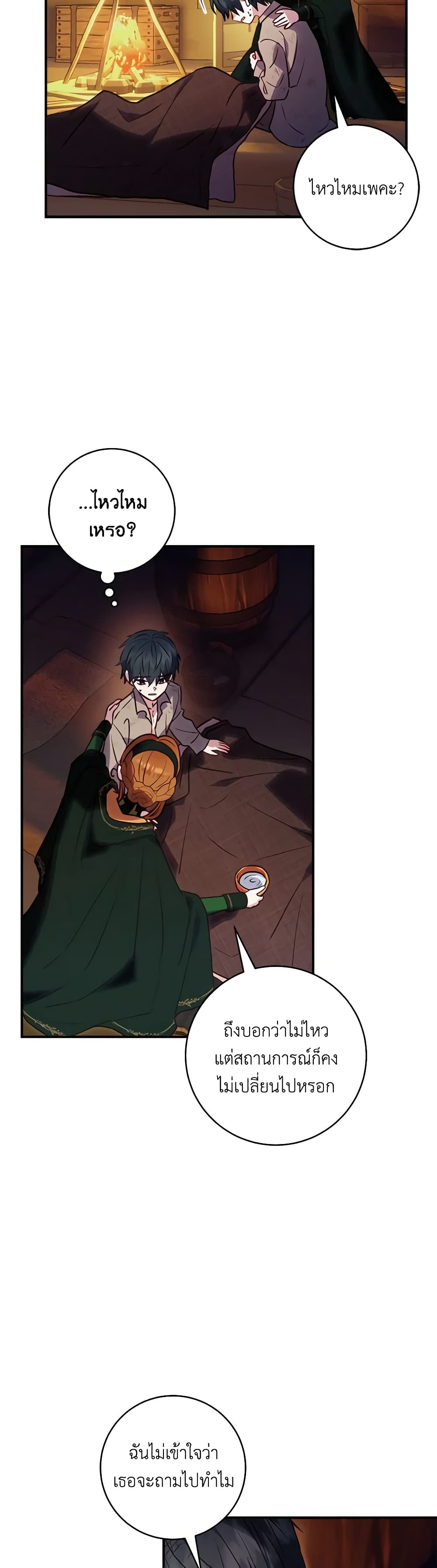 I'll Predict Your Happy Ending page 23