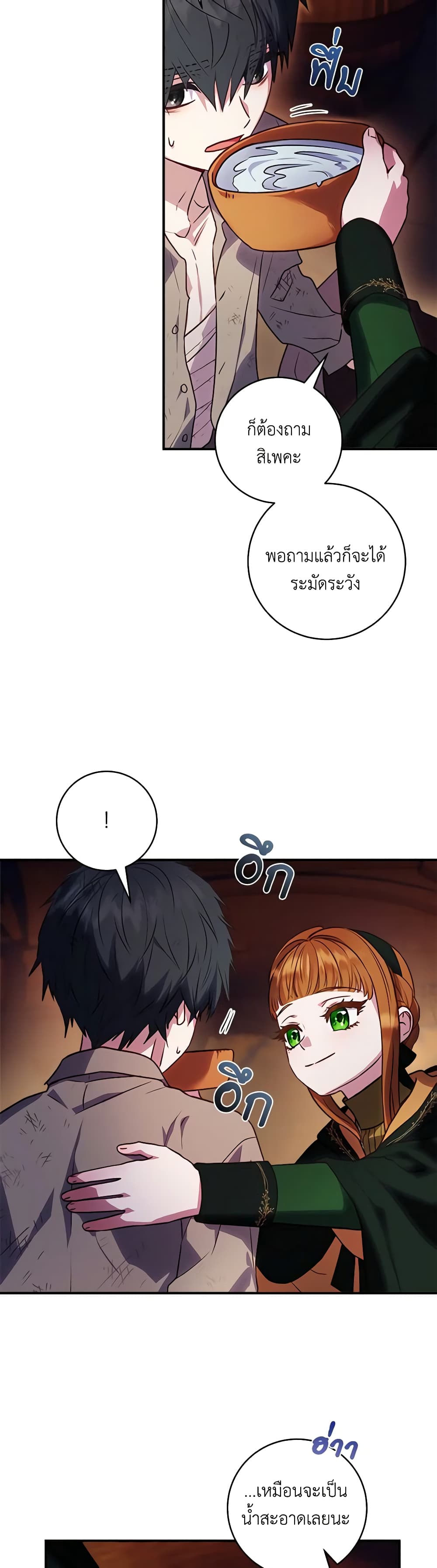 I'll Predict Your Happy Ending page 24