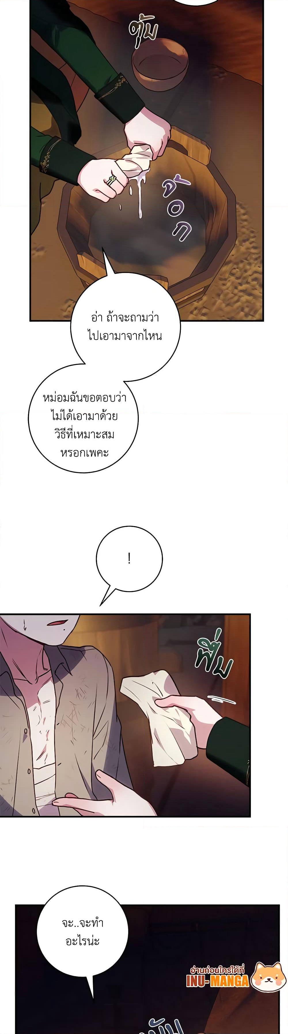 I'll Predict Your Happy Ending page 25