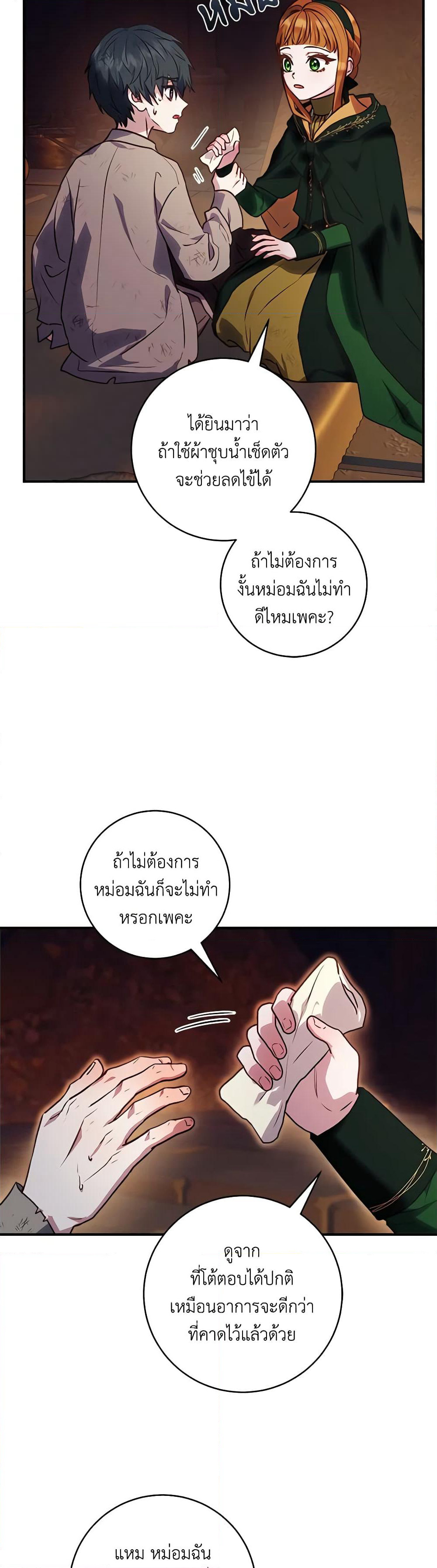 I'll Predict Your Happy Ending page 26