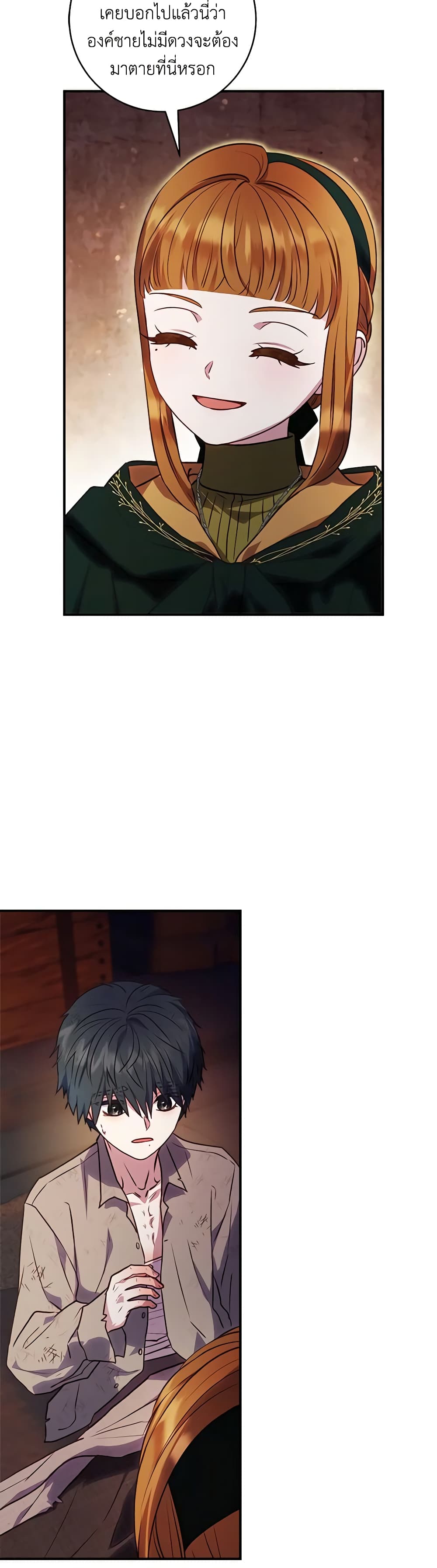 I'll Predict Your Happy Ending page 27