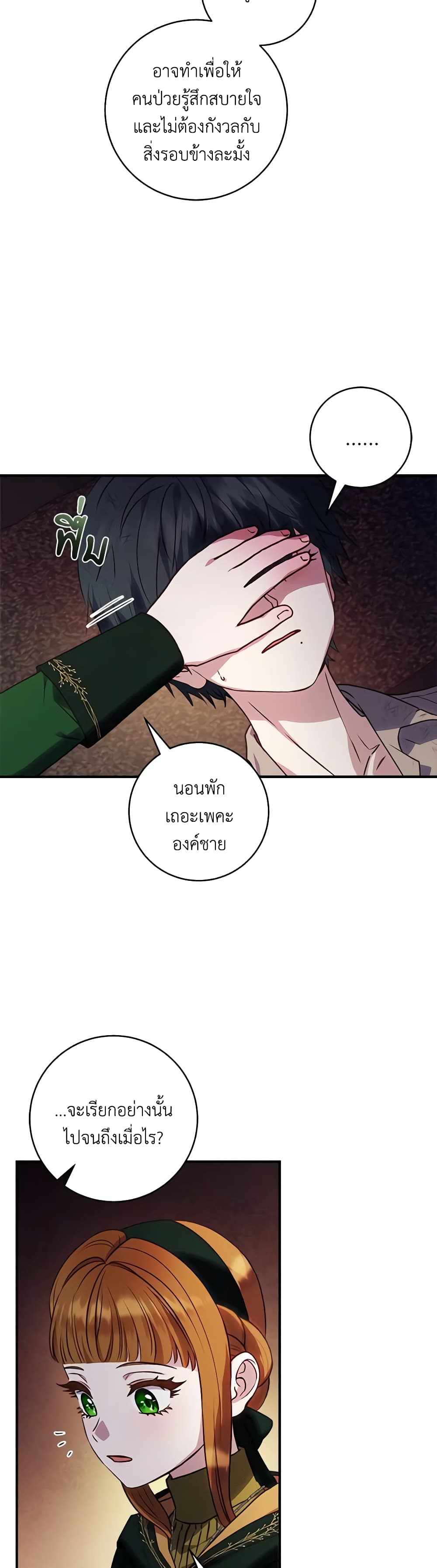 I'll Predict Your Happy Ending page 29