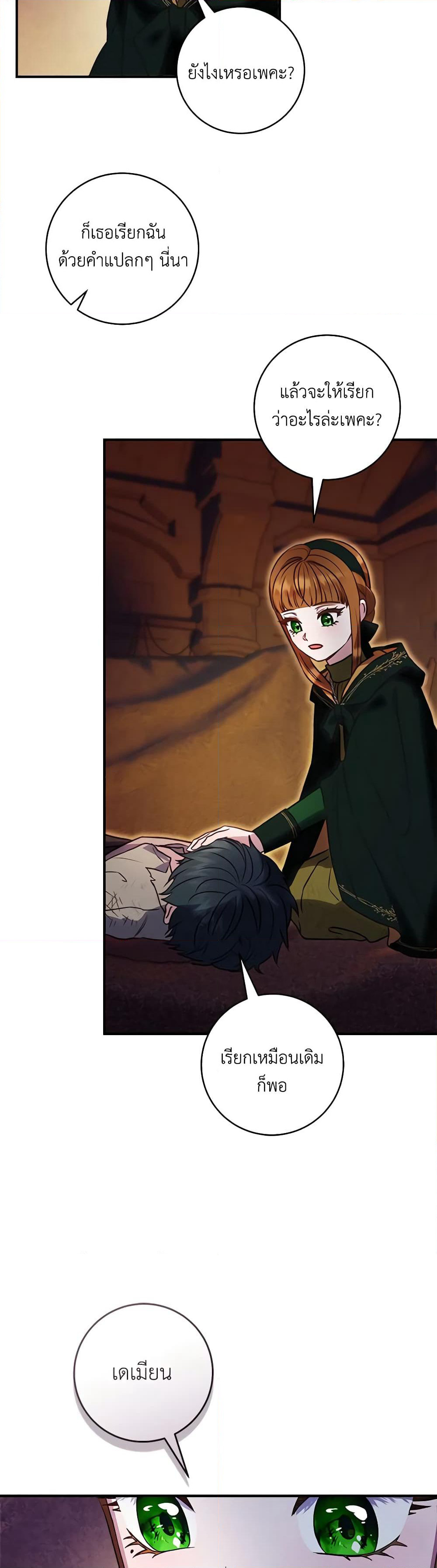 I'll Predict Your Happy Ending page 30