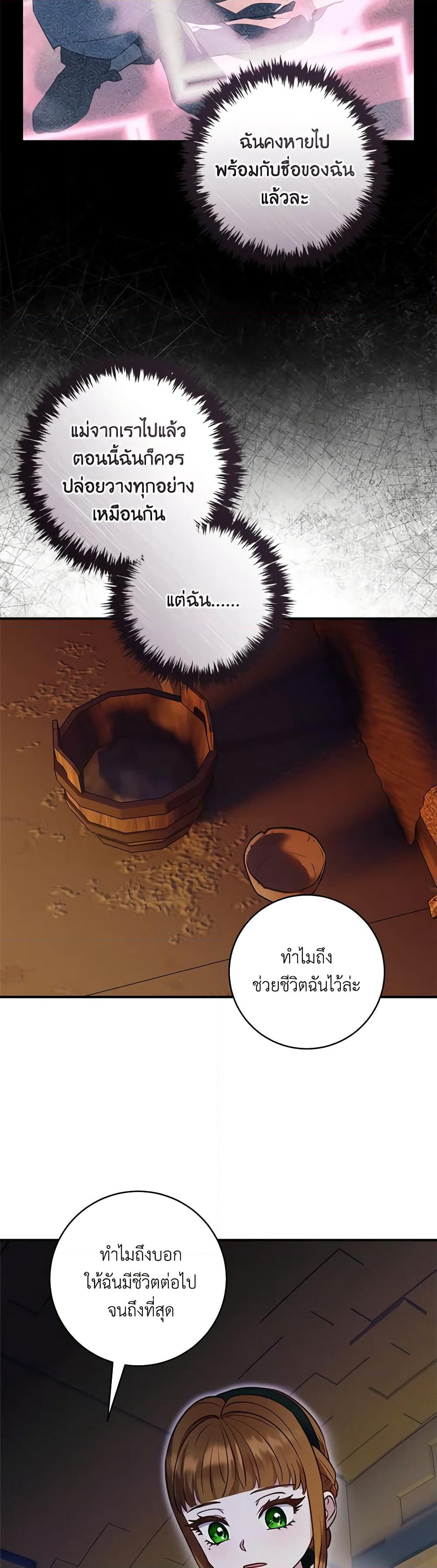 I'll Predict Your Happy Ending page 33