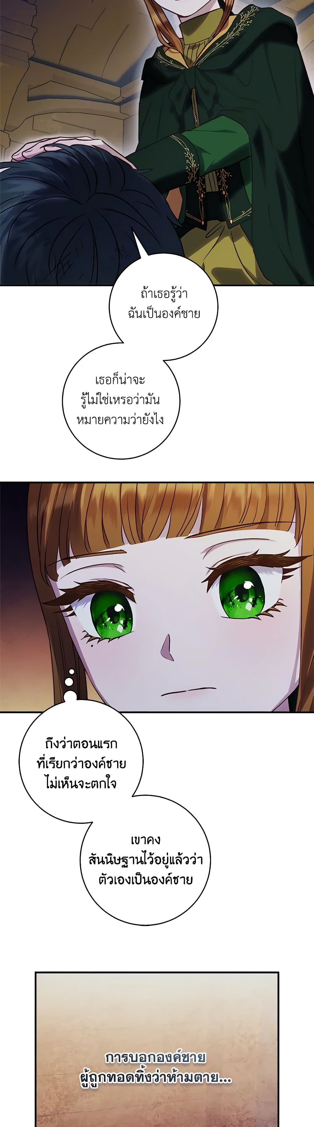 I'll Predict Your Happy Ending page 34