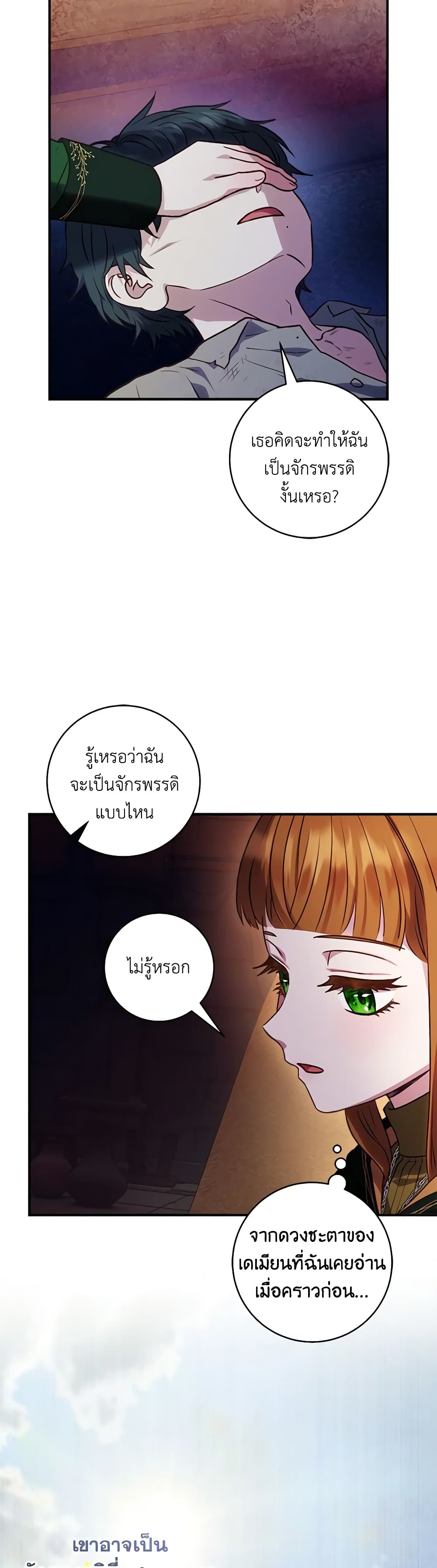 I'll Predict Your Happy Ending page 35