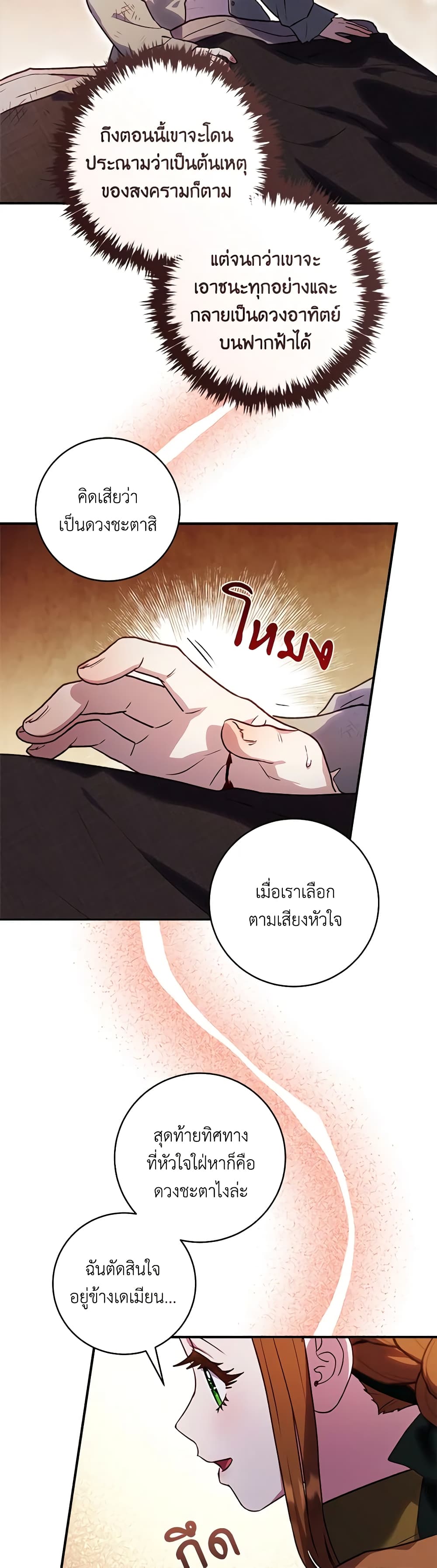 I'll Predict Your Happy Ending page 40