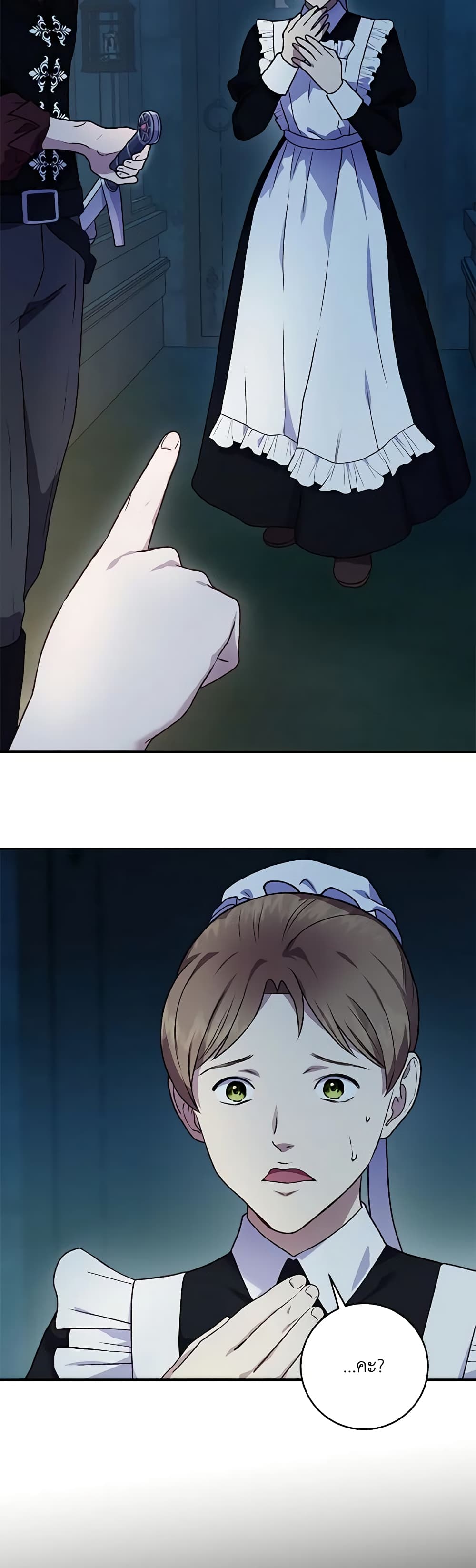 I'll Predict Your Happy Ending page 3