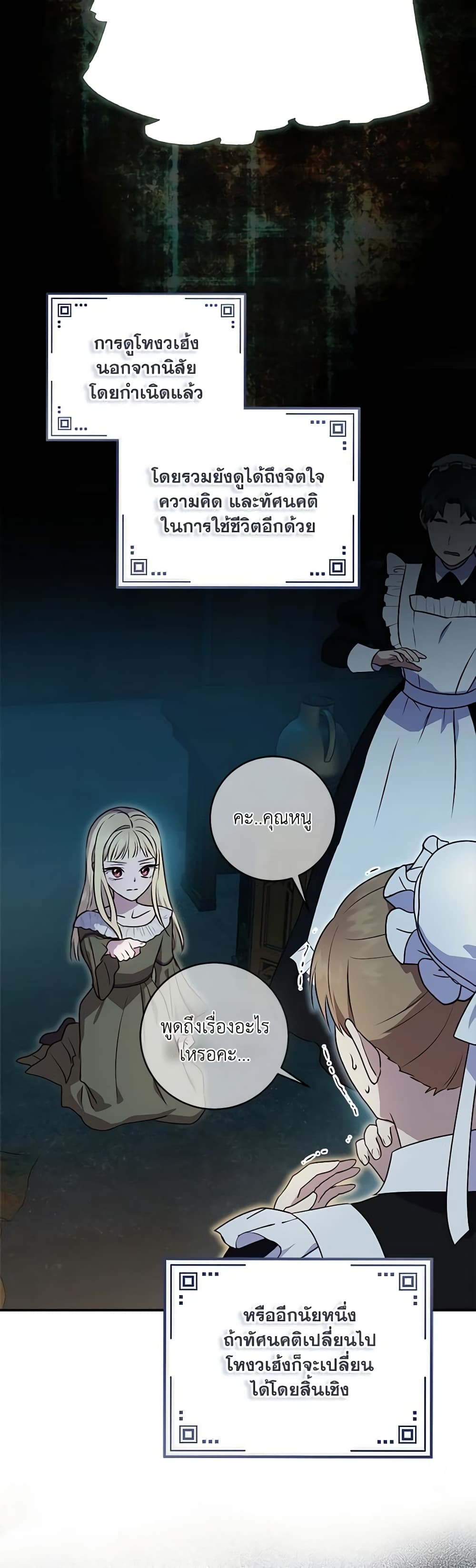 I'll Predict Your Happy Ending page 6