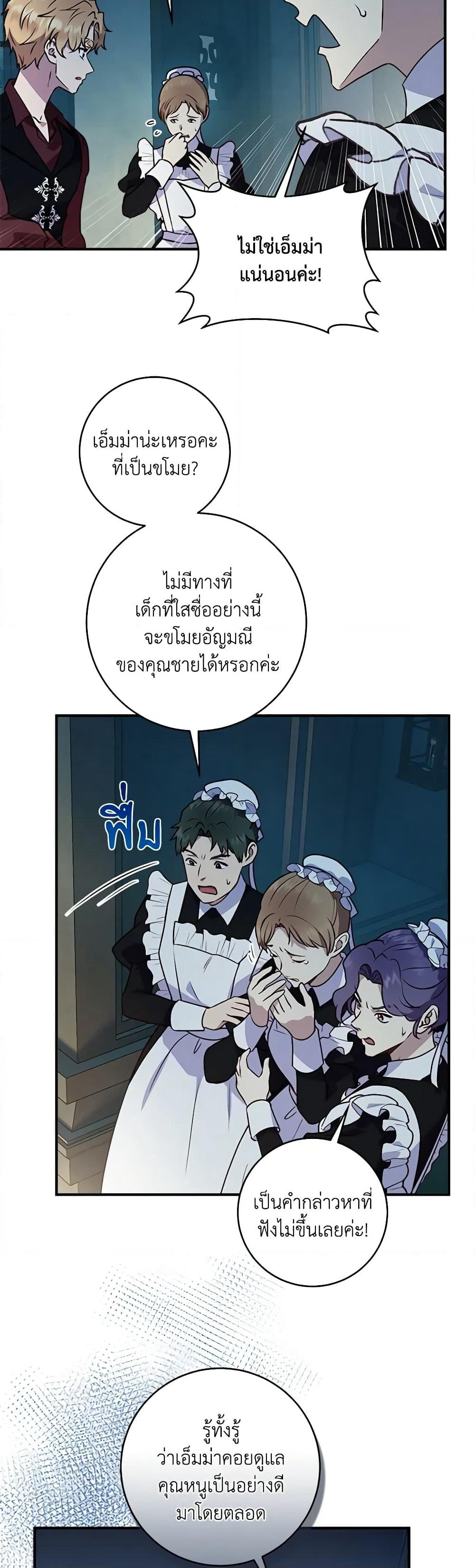 I'll Predict Your Happy Ending page 8