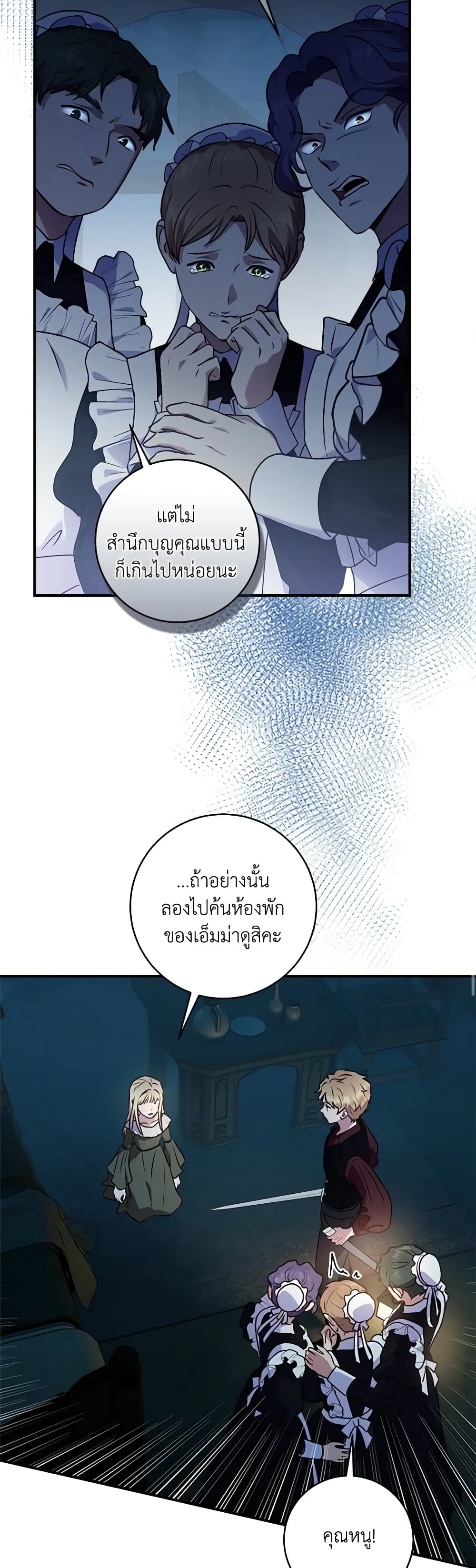 I'll Predict Your Happy Ending page 9