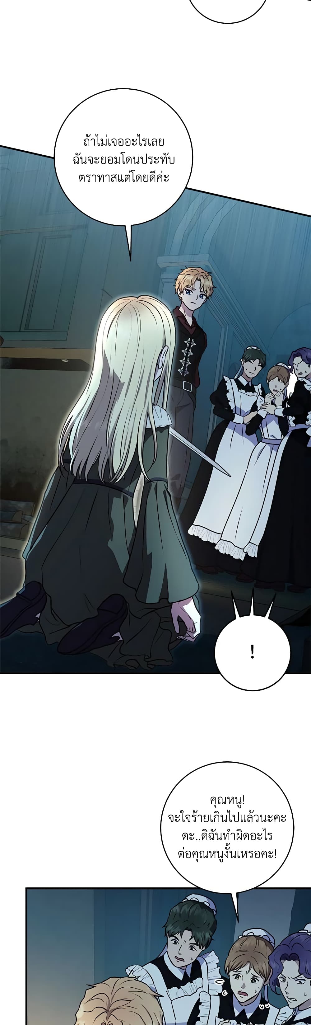 I'll Predict Your Happy Ending page 10