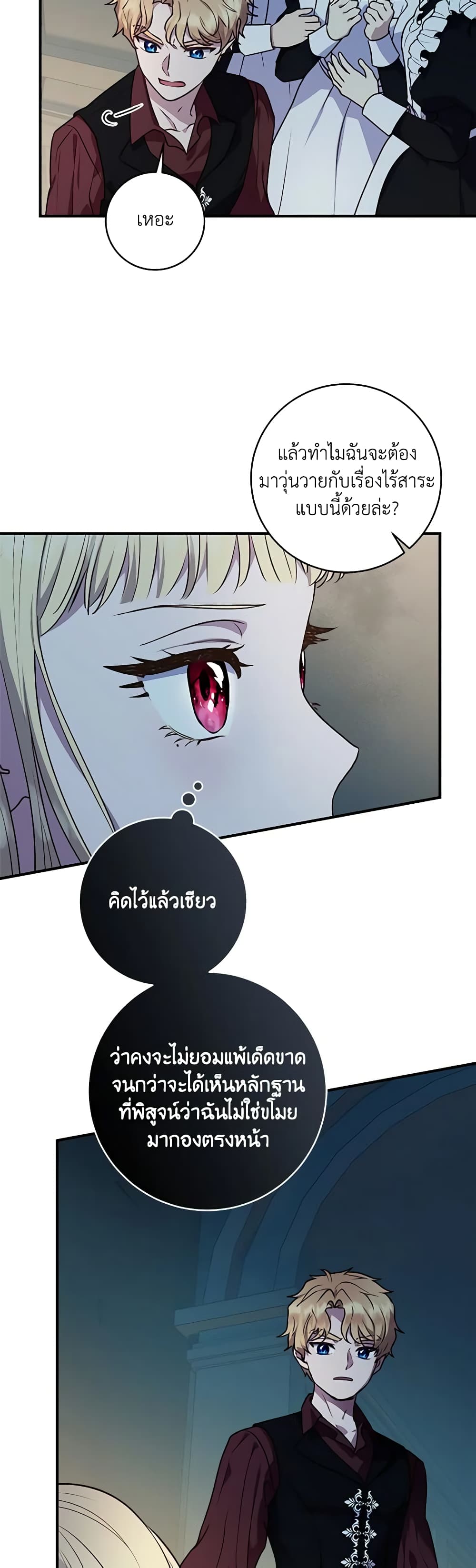 I'll Predict Your Happy Ending page 11