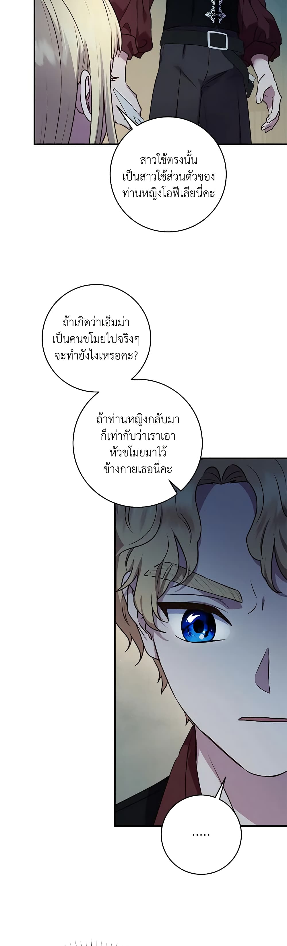 I'll Predict Your Happy Ending page 12