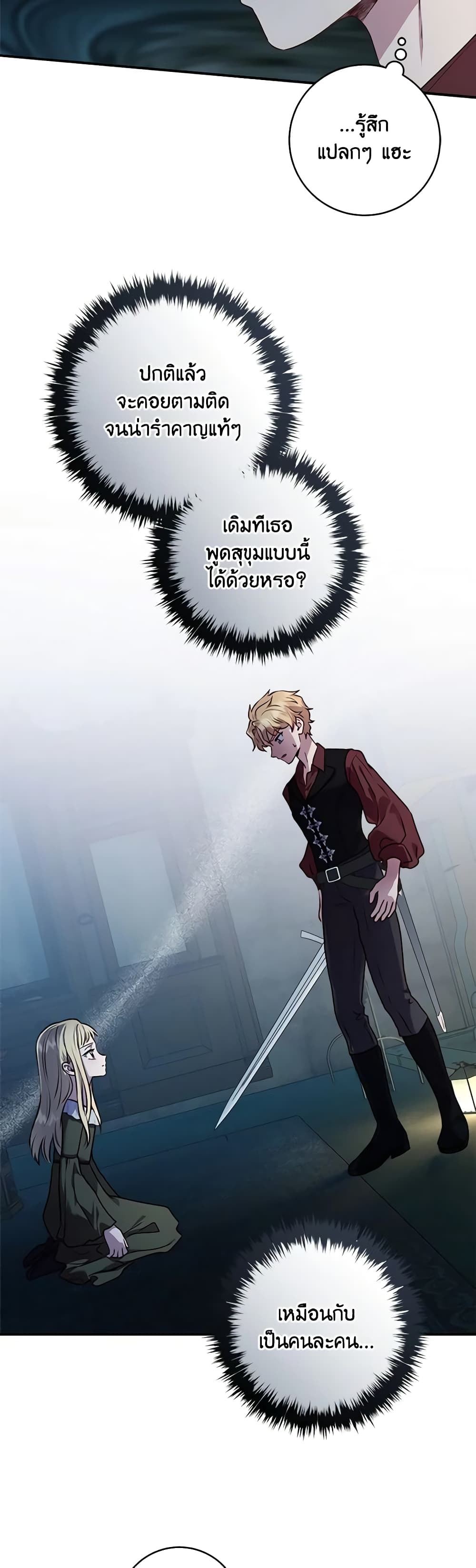 I'll Predict Your Happy Ending page 14