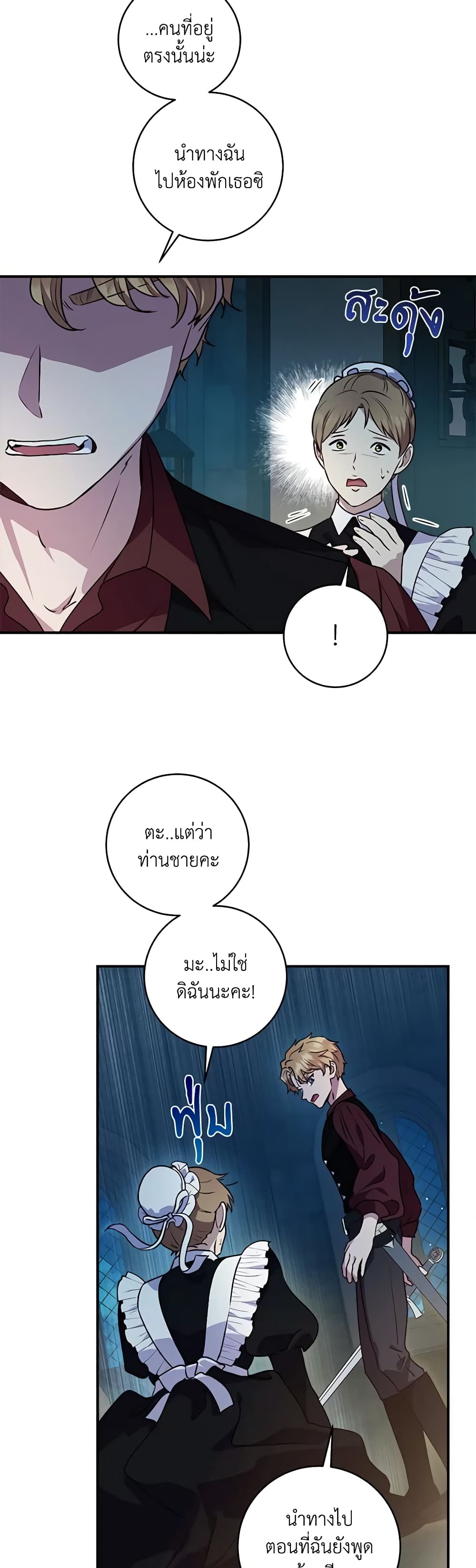 I'll Predict Your Happy Ending page 15