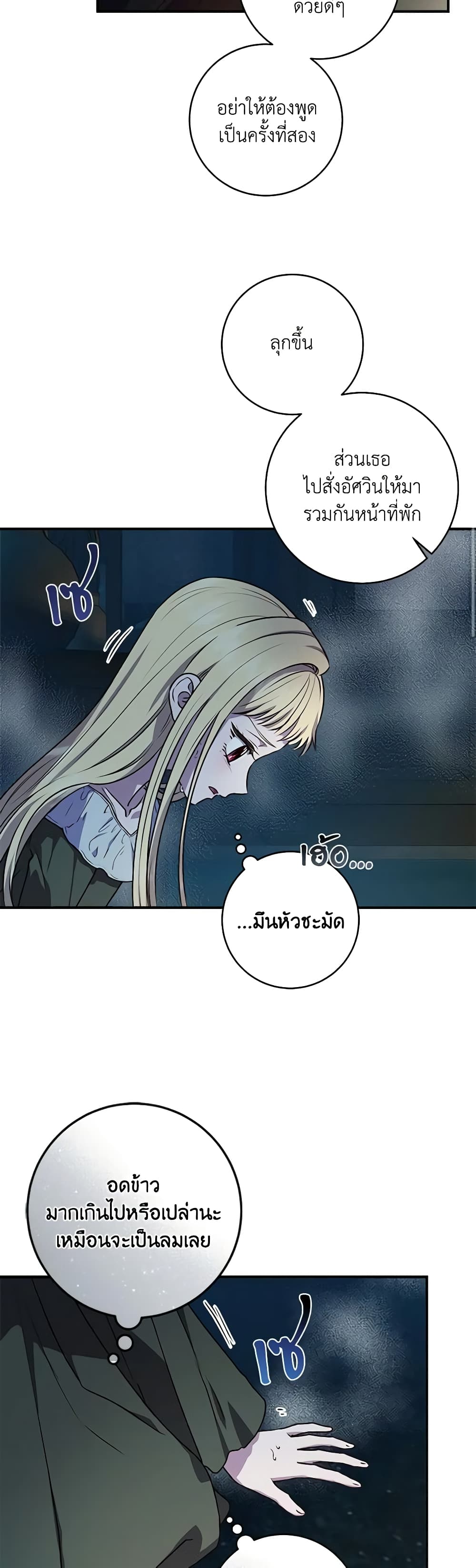 I'll Predict Your Happy Ending page 16