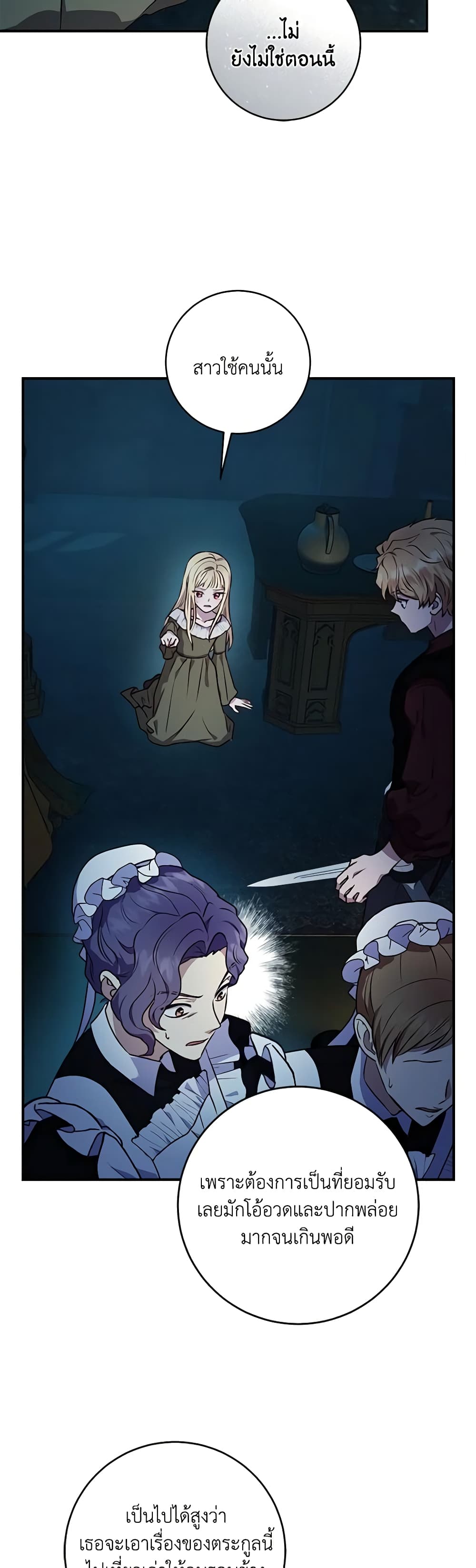 I'll Predict Your Happy Ending page 17