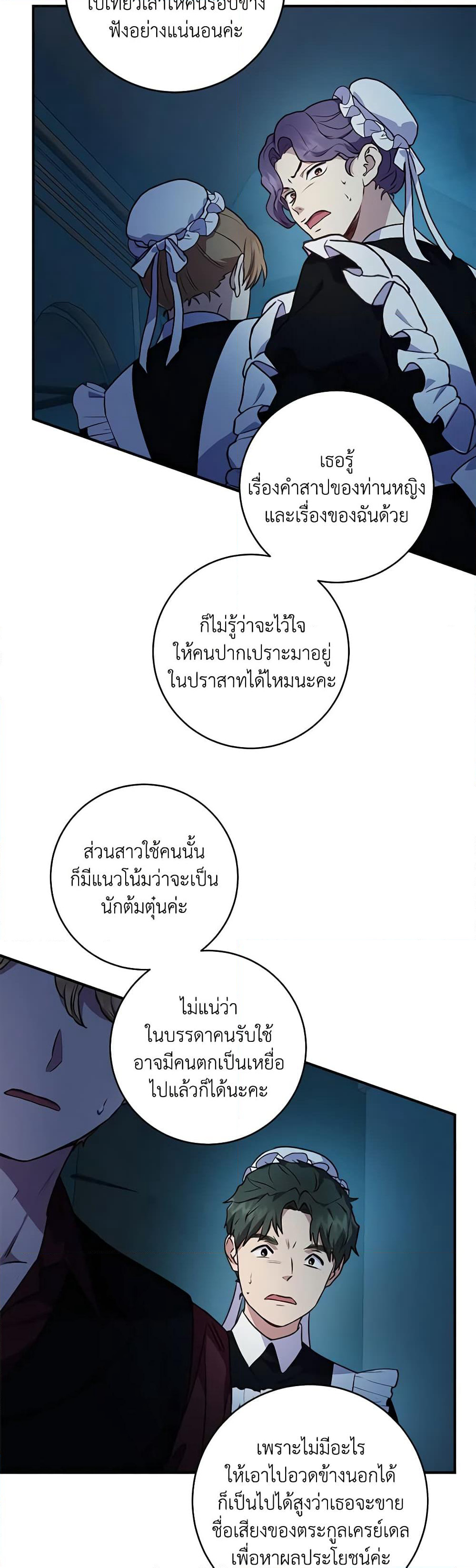 I'll Predict Your Happy Ending page 18