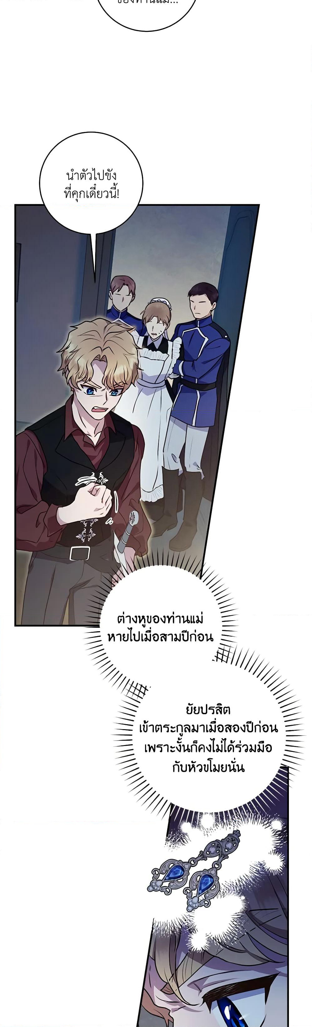 I'll Predict Your Happy Ending page 21