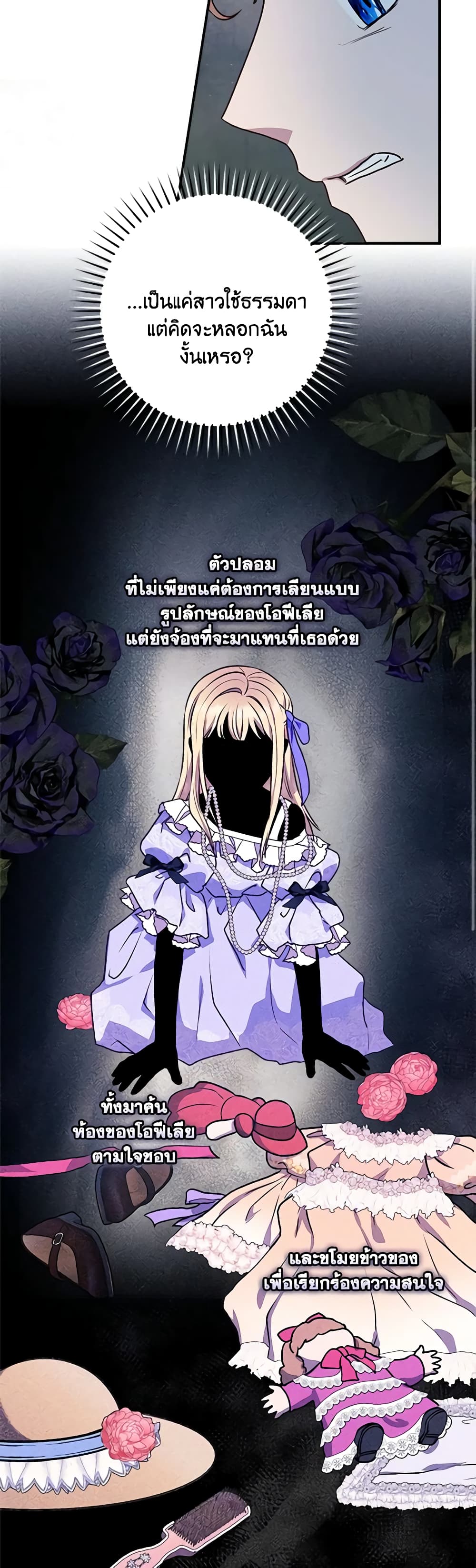 I'll Predict Your Happy Ending page 22