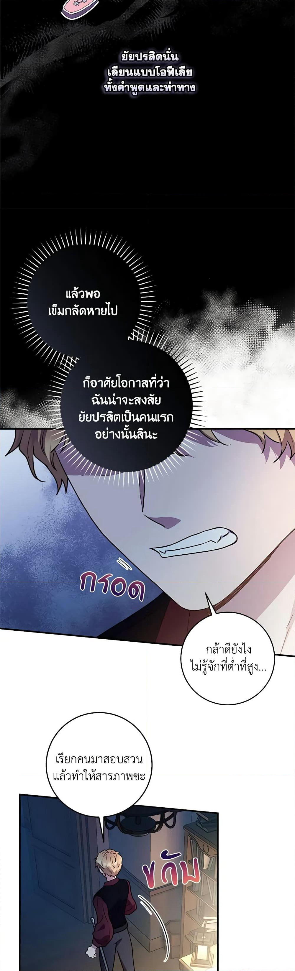 I'll Predict Your Happy Ending page 23