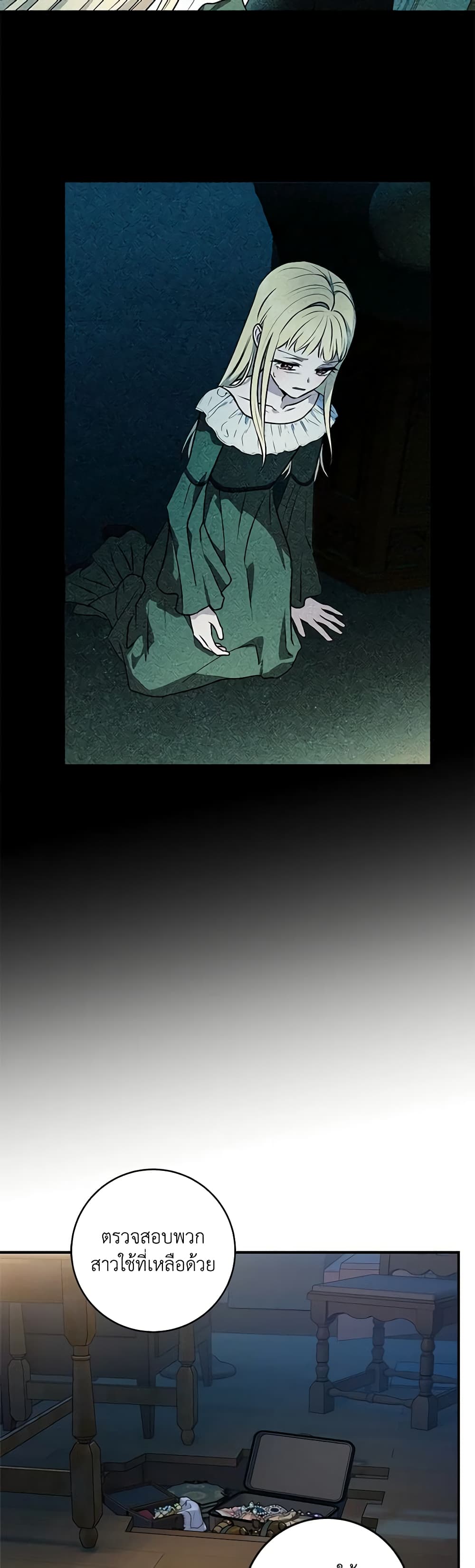 I'll Predict Your Happy Ending page 25