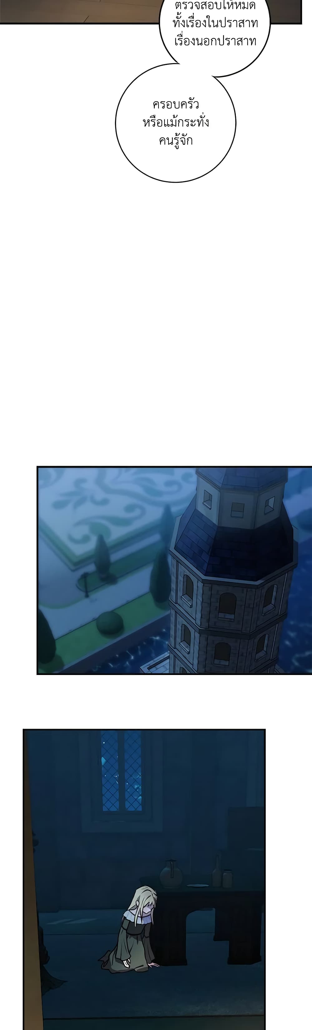 I'll Predict Your Happy Ending page 26