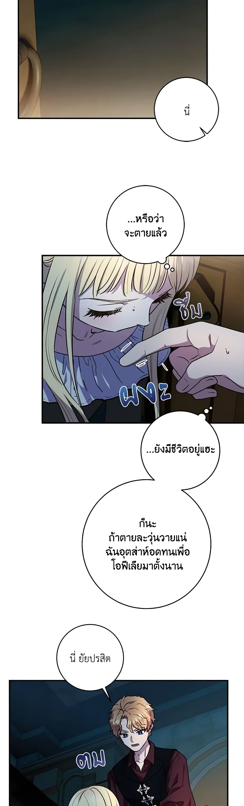 I'll Predict Your Happy Ending page 27